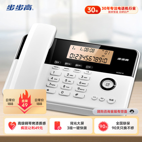 步步高bbk电话机有线固话hcd218
