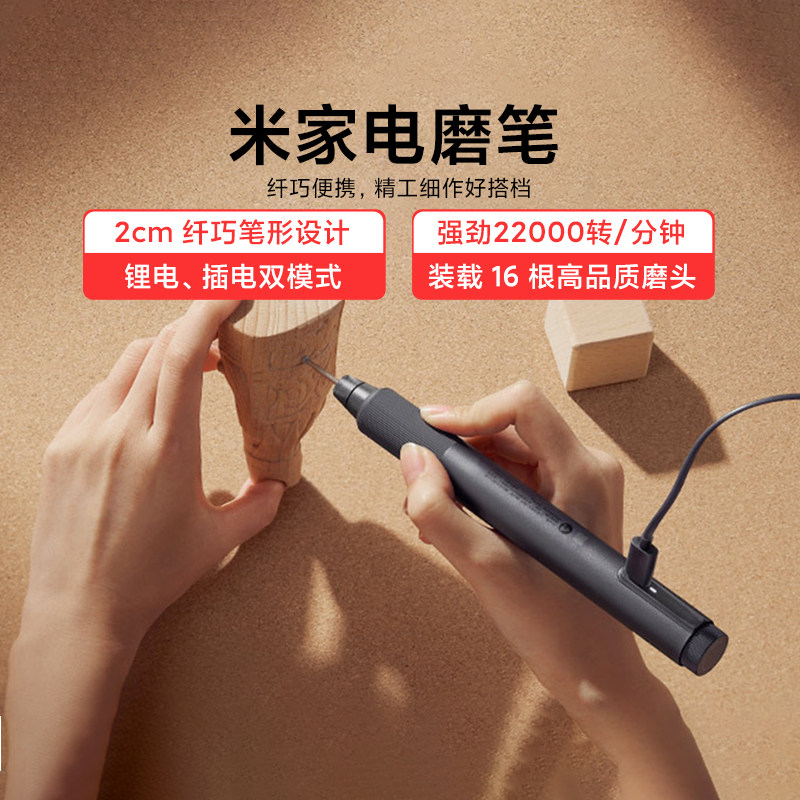 小米米家电磨笔可调速小型充电款抛光打磨神器电动工具木工雕刻机