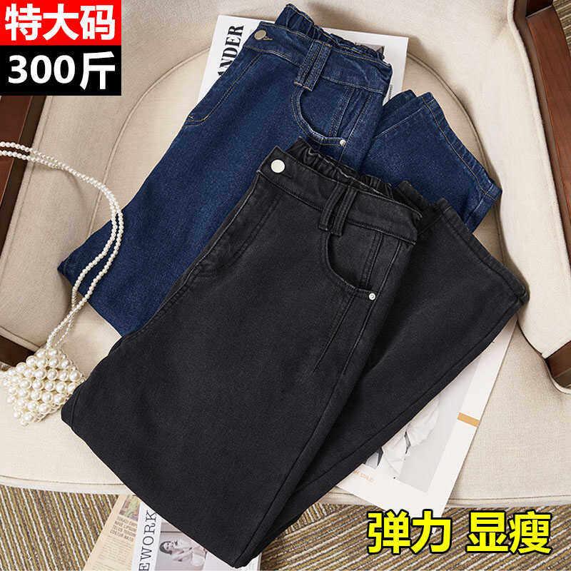 300斤大码弹力牛仔裤女胖mm2024年新款老爹裤春秋季高腰显瘦长裤