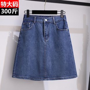 300斤特大码女装胖mm高腰显瘦牛仔半身裙宽松遮肚a字包臀短裙250