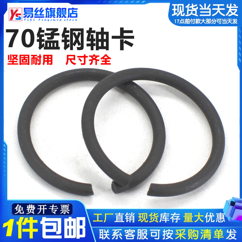 易絲卡簧錳鋼國標軸用卡環