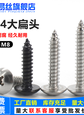 易丝黑色304不锈钢蘑菇头TA大伞头大扁头十字自攻螺丝钉JISB1122T