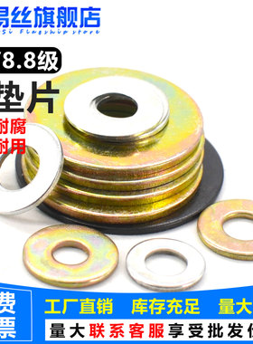 镀锌平垫片金属螺丝垫圈加大加厚铁黑色超薄圆形垫华司介子DIN125