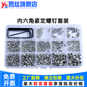 机米无头螺丝 尖平端凹凸端内六角顶丝盒装 全系列 紧定螺丝套装