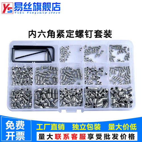 全系列凸端内六角盒装机米螺丝