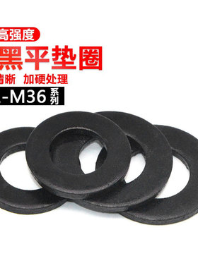8.8级黑色高硬度发黑垫片 耐高温平垫片M6M8M10M12M14M16-M36