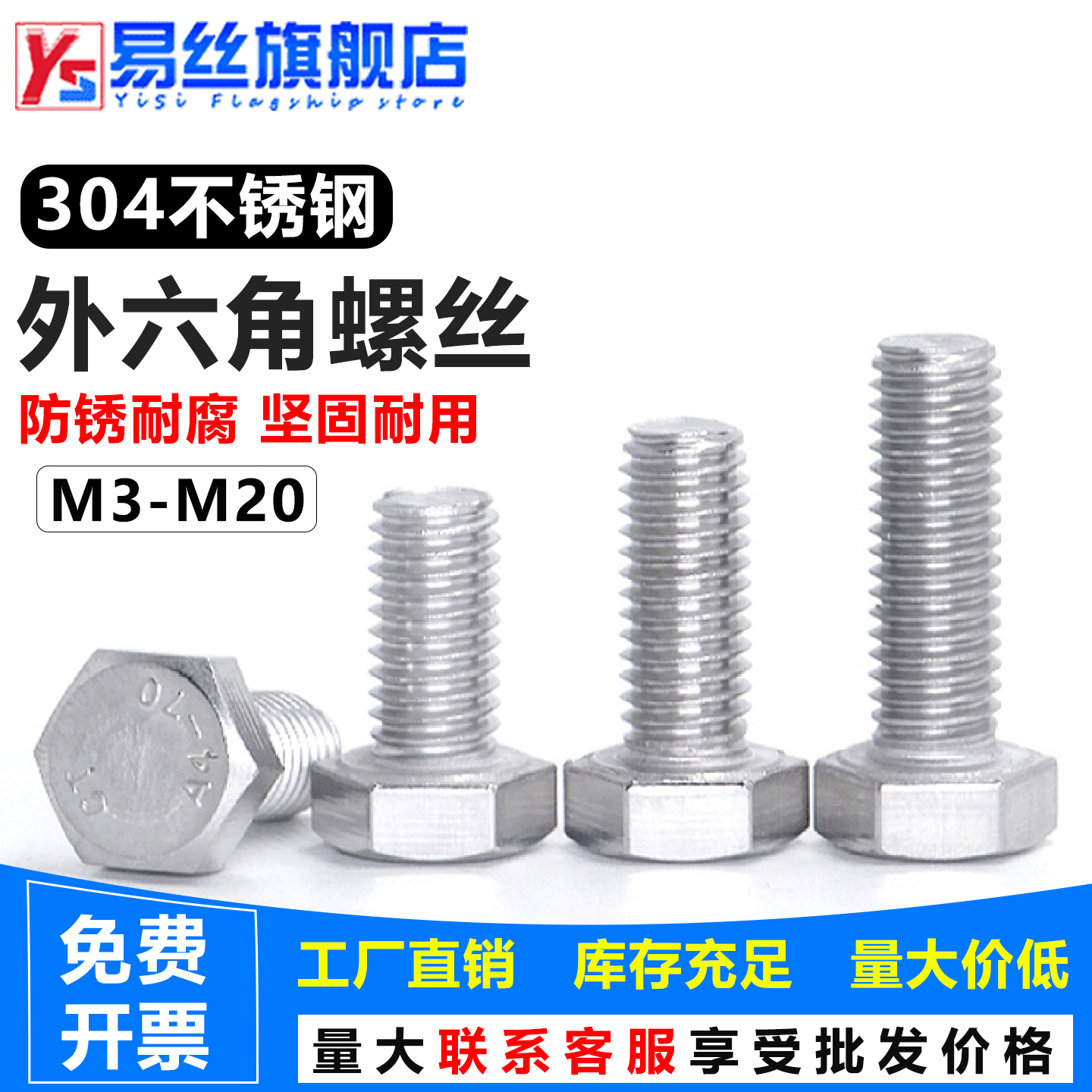 304不锈钢加长国标外六角螺丝