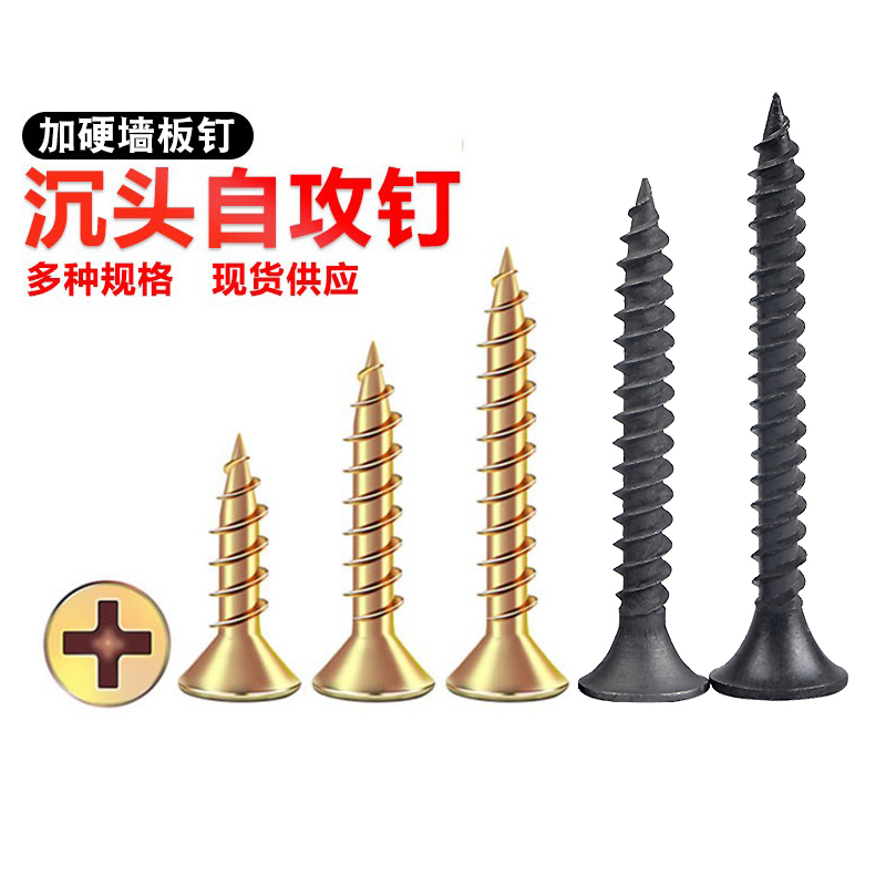 加硬纤维自攻木螺丝沉头