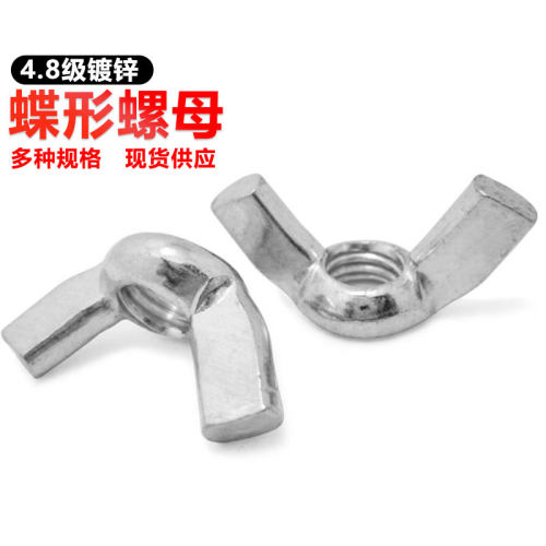 4.8镀锌铁蝶型螺母GB62  元宝螺帽 羊角螺母M3-M4M5M6M8M10-M12