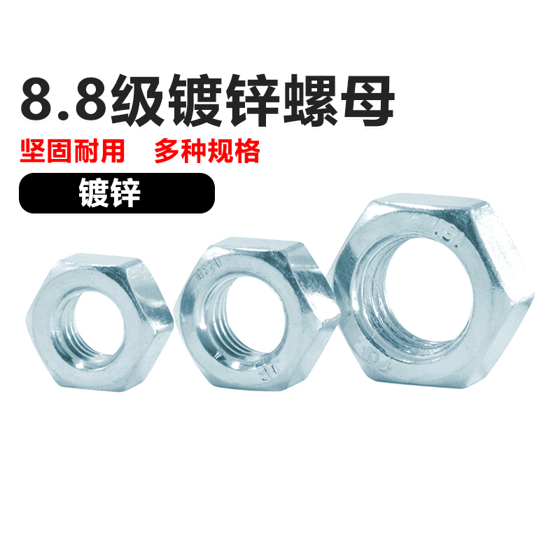 易丝镀锌六角螺母8.8级