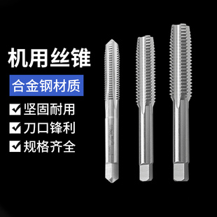 高硬度丝锥全磨制机用丝锥机攻丝攻M2M3M4M5M6M8M10M12M16