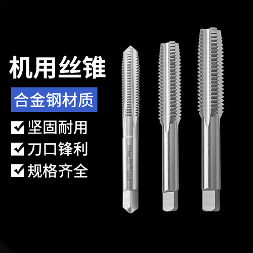 高硬度丝锥全磨制机用丝锥机攻丝攻M2M3M4M5M6M8M10M12M16