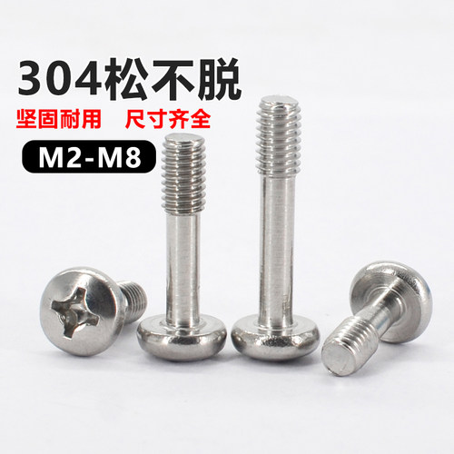 易丝304不锈钢圆头十字松不脱