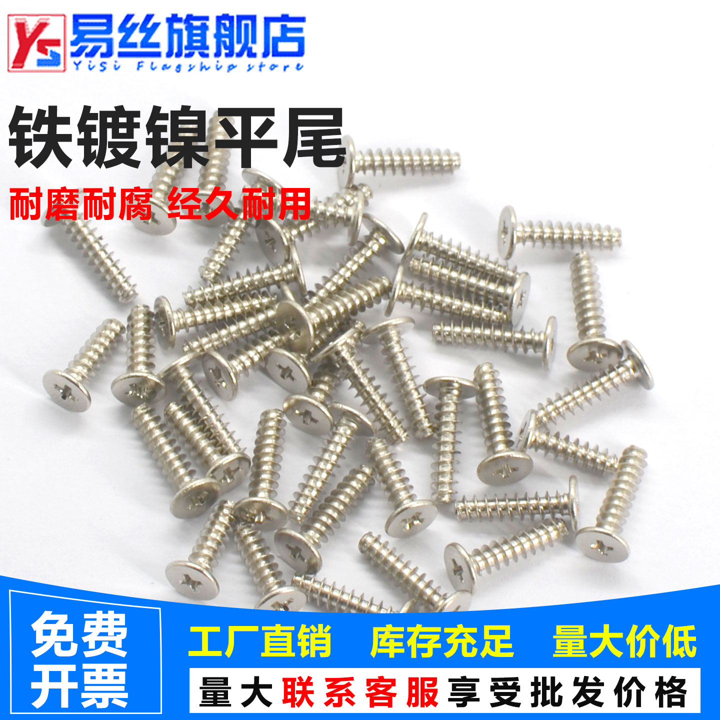 易丝铁镀镍CB扁平头尾自攻