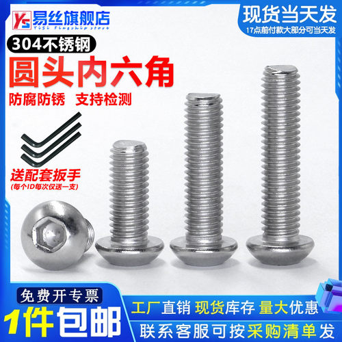 304不锈钢圆头内六角螺丝钉
