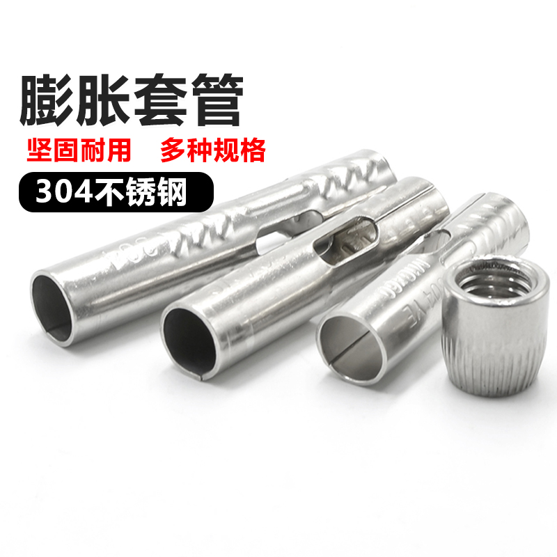 国标304不锈钢膨胀管组合 顶爆分体膨胀头M6M8M10M12