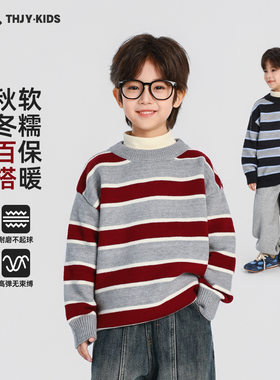 男童毛衣秋冬款2025新款儿童冬装套头针织衫男孩冬季条纹毛线衣潮