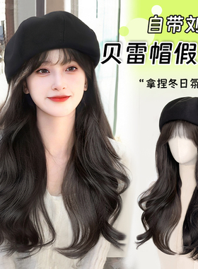 化疗帽子女款2026新款女款秋冬新款网红长卷发贝雷帽假发女自然全