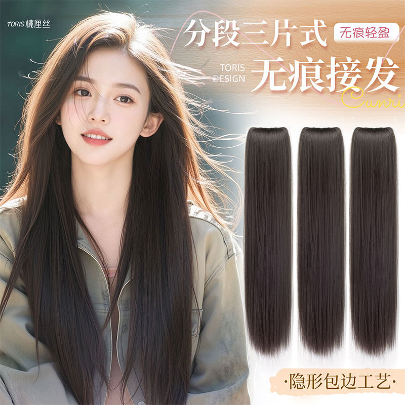 假发片女仿真三片式隐形无痕直发片增发量蓬松长发一体式接发贴片