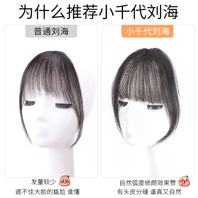 小千代空气刘海假刘海女自然蓬松修脸法式前额夏季真发无痕假发片