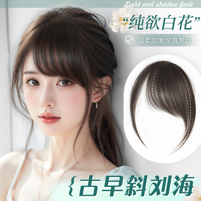 刘海假发女片头顶全真发自然前额隐形无痕八字刘海轻薄头顶假发片,美发护发/假发,刘海片,淘宝优惠券,粉丝福利购,淘宝优惠卷