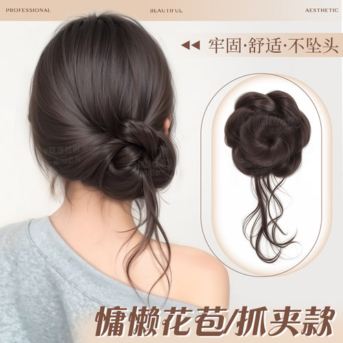慵懒感抓夹花苞丸子头假发
