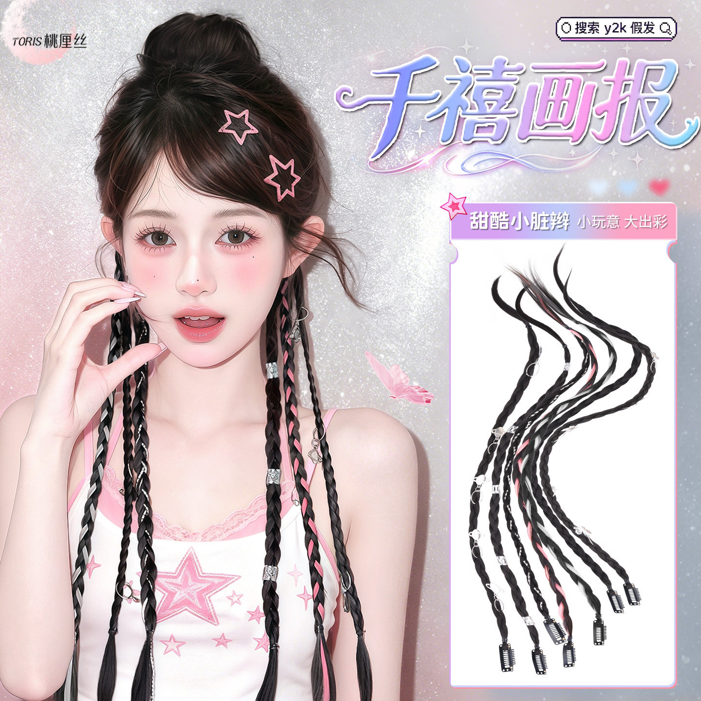 假发辫子迷你小辫子假发马尾女辣妹甜酷拳击辨彩色脏辫水钻麻花辫