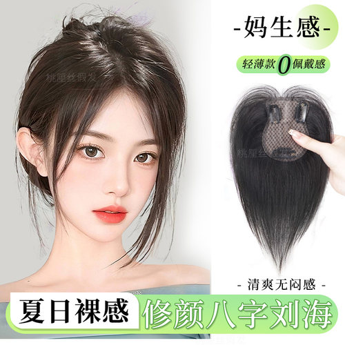 自然前额胎毛刘海真发假发片