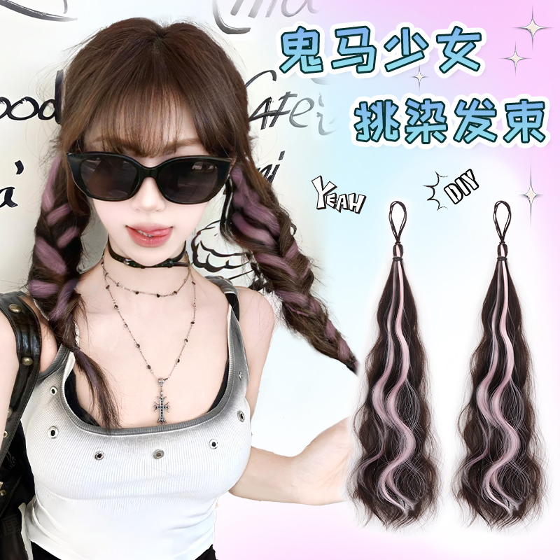 多巴胺必备彩色挑染发束假发