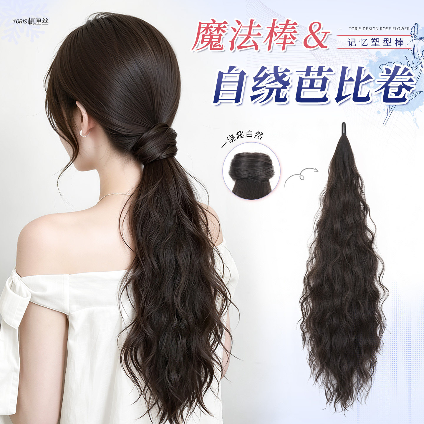 假发马尾女魔法棒卷发自绕式蓬松增发量假发马尾温柔慵懒度假马尾