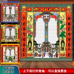 老祖宗家堂轴子老式家谱族谱挂画布料家谱图花瓶联农村家堂画定制