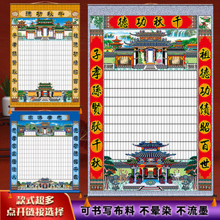 家堂轴子15代以下无路家堂画家谱图可书写布料族谱卷轴式厂家发货