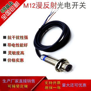 M12光电开关感应探头漫反射传感器E3F1 DS5C4三线NPN常开DC12V24V