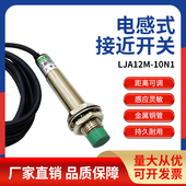 M12远距离可调节接近检测距离10MM NPN常开LJA12M 10N1感应开关