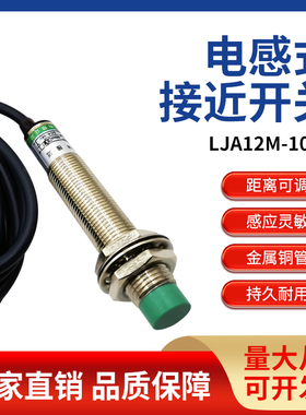 M12远距离可调节接近检测距离10MM NPN常开LJA12M-10N1感应开关