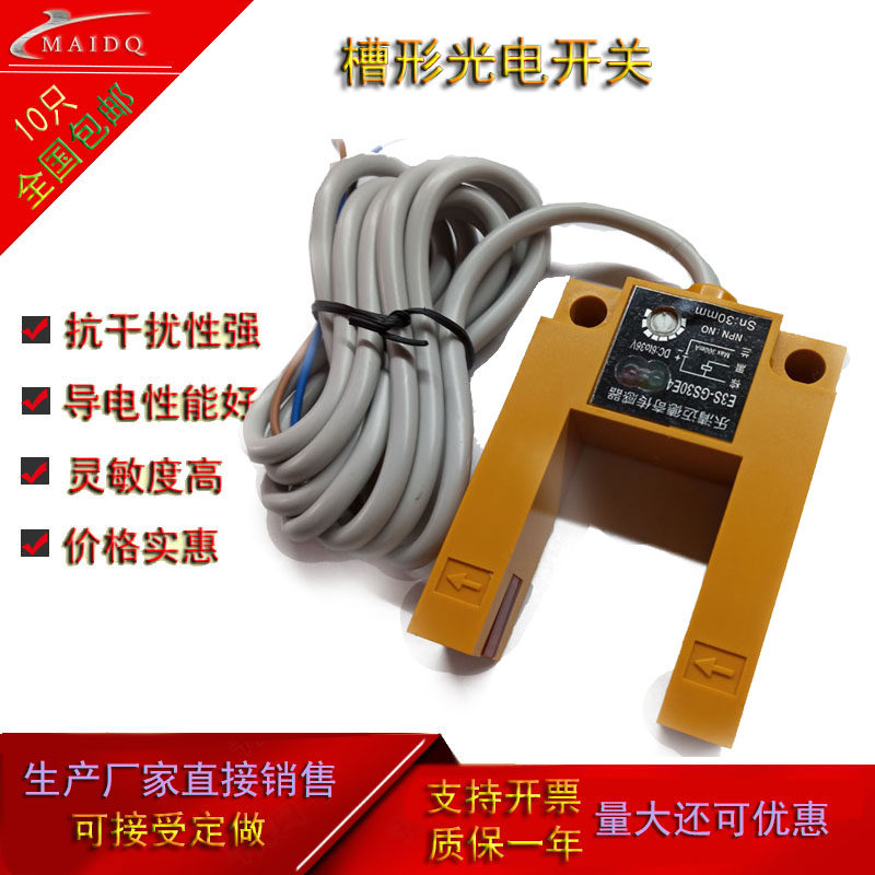 Groove photoelectric switch sensor E3S-GS30E4NPN Normally open DC12V24VU elevator Dedicatedin the Electronic/Electrician , Switch , Sensor Switch  category - from Buy2taobao.com to provide professional Taobao agent buy service
