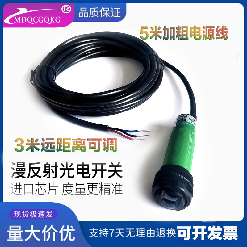 超远距离漫反射光传感器电开关