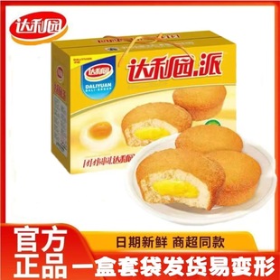 达利园注心蛋黄派680克礼盒装 走亲访友休闲零食学生早餐糕点