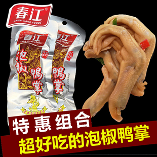 春江泡椒鸭掌鸭脚鸭爪32g非鸭翅广西特产香辣零食品特价非去骨