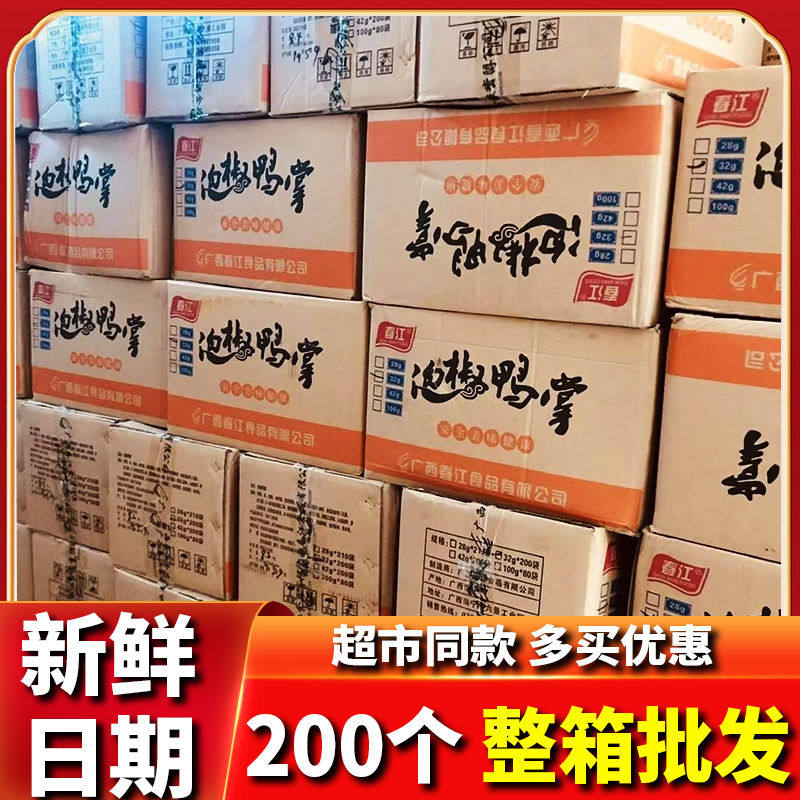 200个春江泡椒鸭掌32g鸭脚鸭翅广西特产香辣零食品春叔非去骨