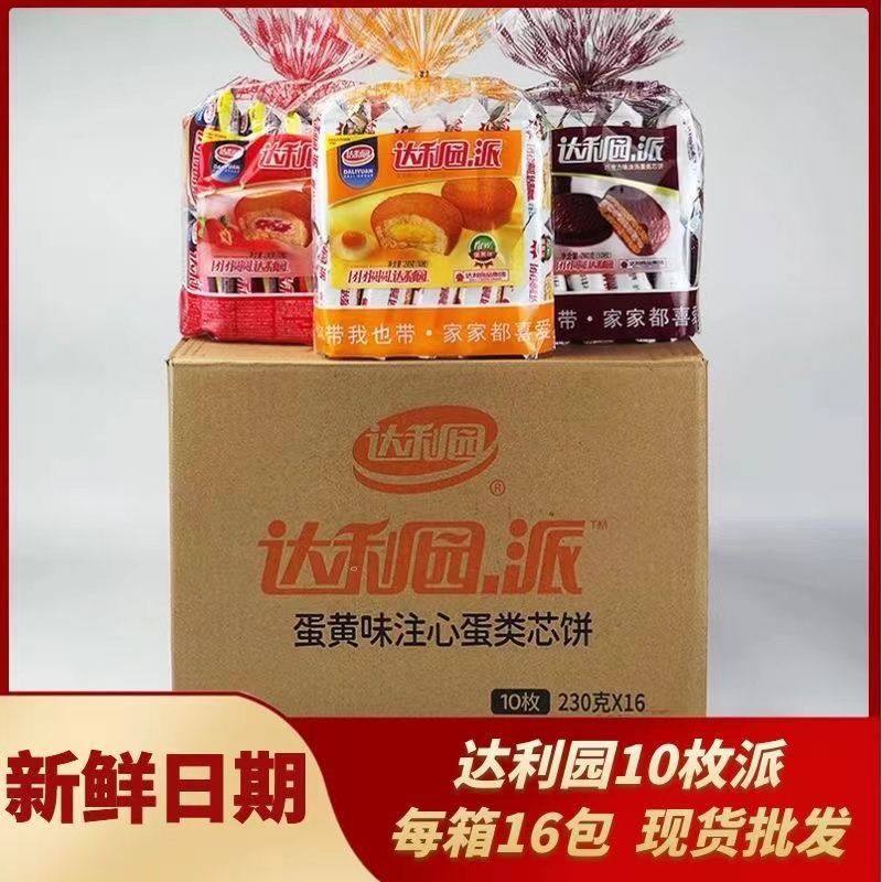 达利园蛋黄派巧克力派10枚夹心面包早餐蛋糕休闲零食小吃,零食/坚果/特产,夹心面包,淘宝优惠券,粉丝福利购,淘宝优惠卷