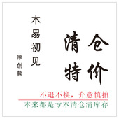 清仓区 木易初见原创款 特价 介意慎拍