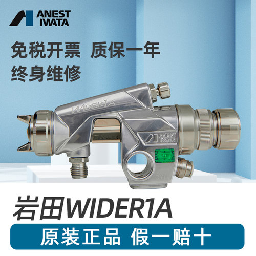 日本岩田WA-101自动喷枪 新款WIDER1A往复机流水线数控自动喷漆抢