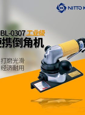 气动工具日本NITTO日东AMBL-0307高速磨光机45度模具直角倒角机