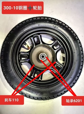 电动车前轮毂前轮钢圈300-10真空胎车轮子前轮轮胎总成