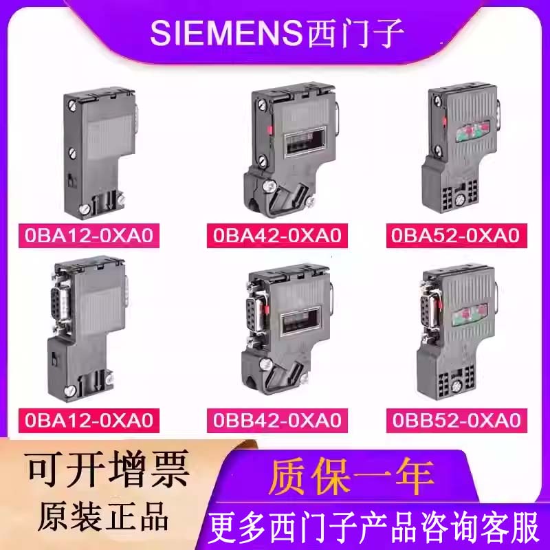 6ES7972-0BA52/0BB12/12/42/52-0XA0西门子DP通讯接头原装正品