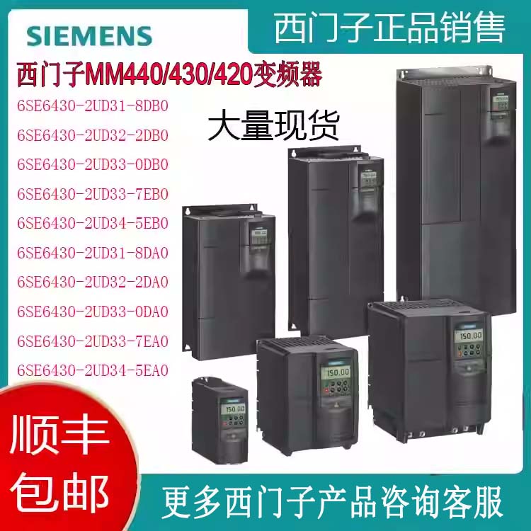 西门子MM430变频器风机水泵三相380V 7.5/11/15/18.5/22/37/45KW