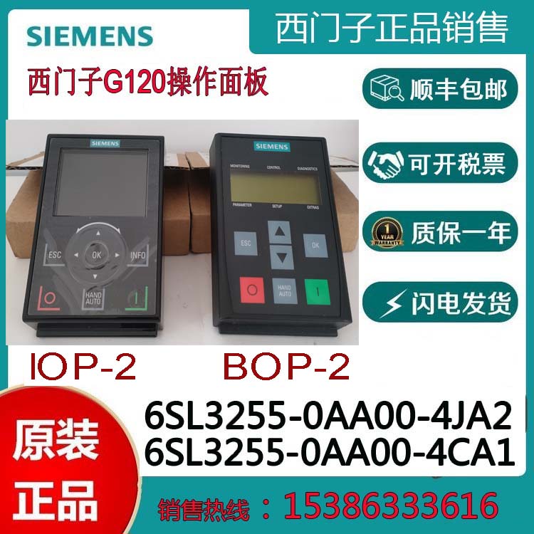 6SL3255-0AA00-4JA2/4HA1/5AA0/4CA1西门子G120操作面板BOP/IOP-2 五金/工具 PLC 原图主图