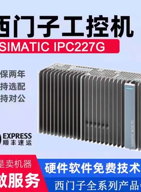 IPC227G工控机6ES7647-8CD30/8CE21/8CA13/21-0HA0/3AW1/2AA2/AA0