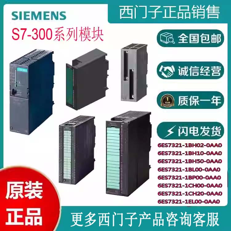 西门子S7300PLC数字量输入输出模块SM321 SM322 SM323 24V 正品